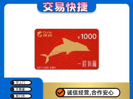商洛购物卡回收携程任我行卡.jpg