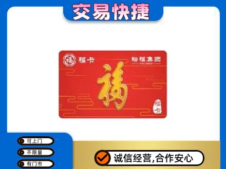 商洛购物卡回收裕福集团卡.jpg