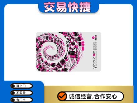 商洛购物卡回收银泰卡.jpg