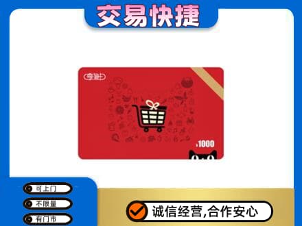商洛购物卡回收享淘卡.jpg