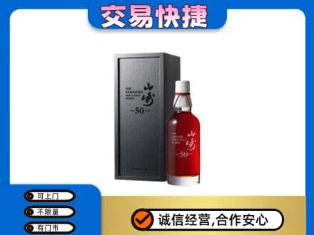 商洛洋酒回收山崎50年.jpg